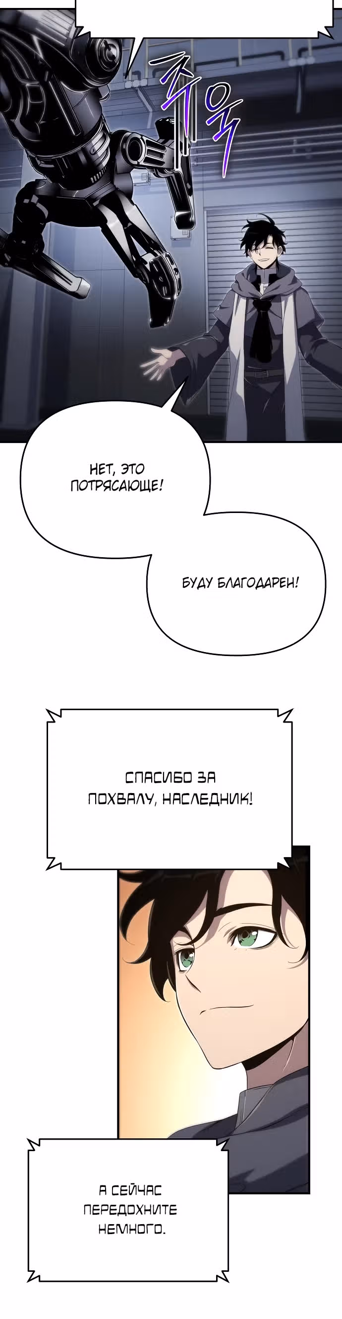 Жрец порчи — Том 1 · Глава 58, страница 15