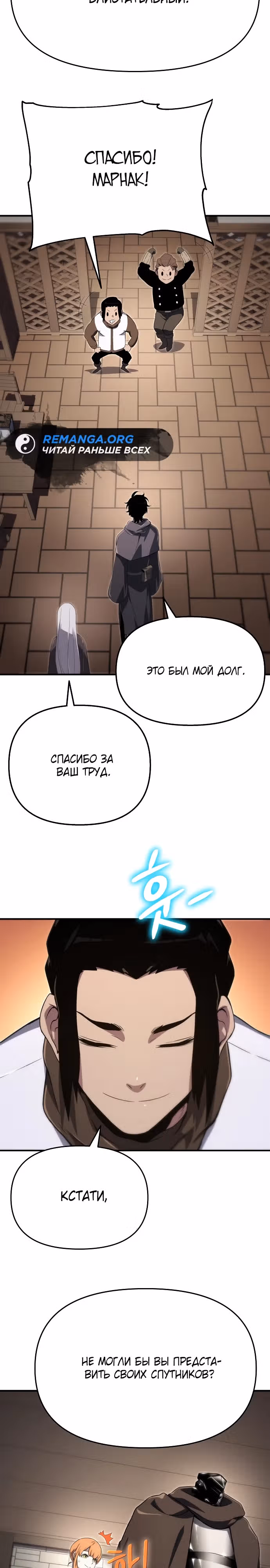 Жрец порчи — Том 1 · Глава 58, страница 22