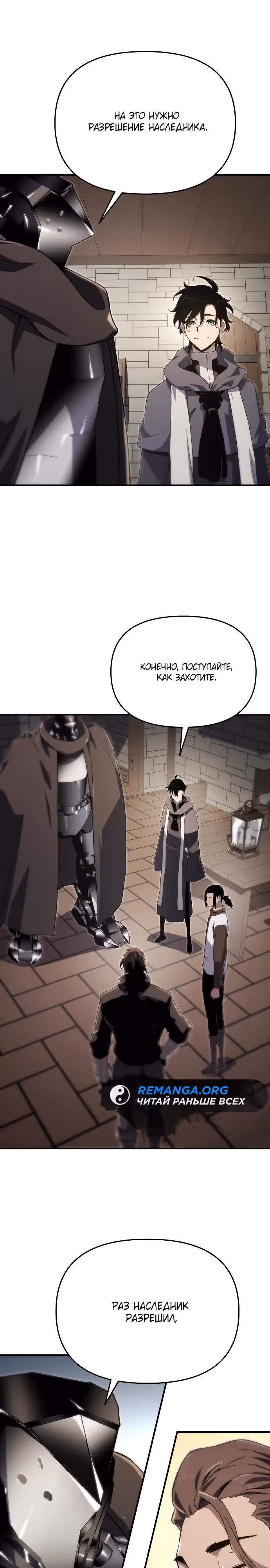 Жрец порчи — Том 1 · Глава 58, страница 26