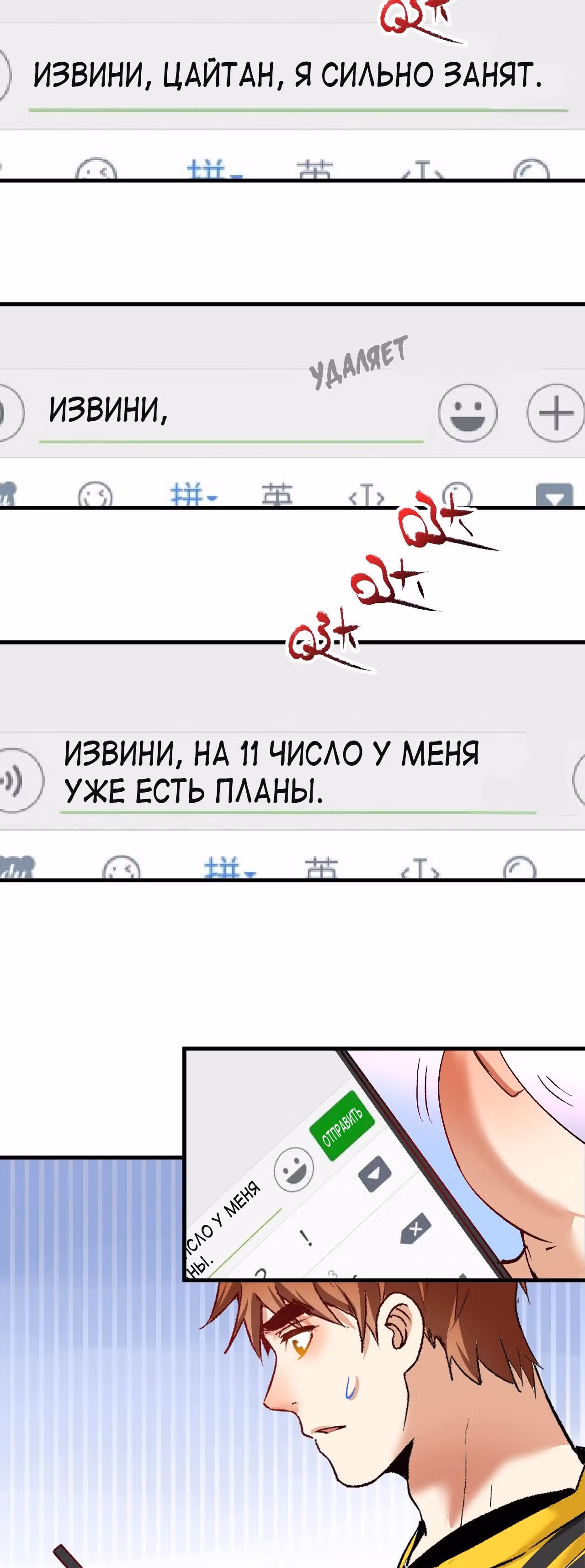 Победитель по жизни — Том 1 · Глава 96, страница 11