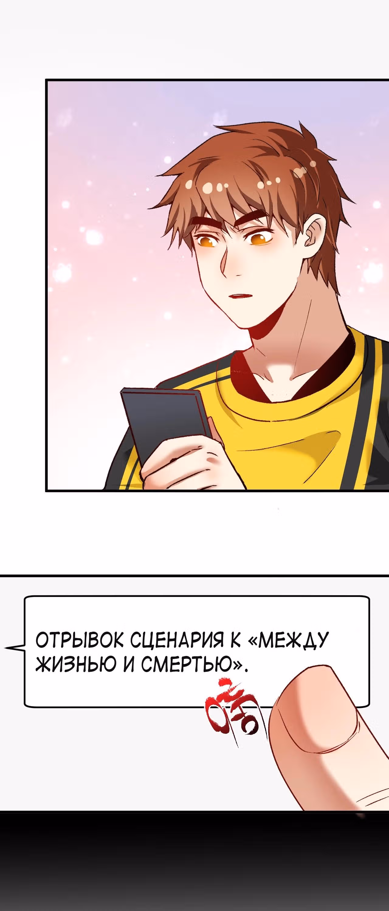 Победитель по жизни — Том 1 · Глава 96, страница 14