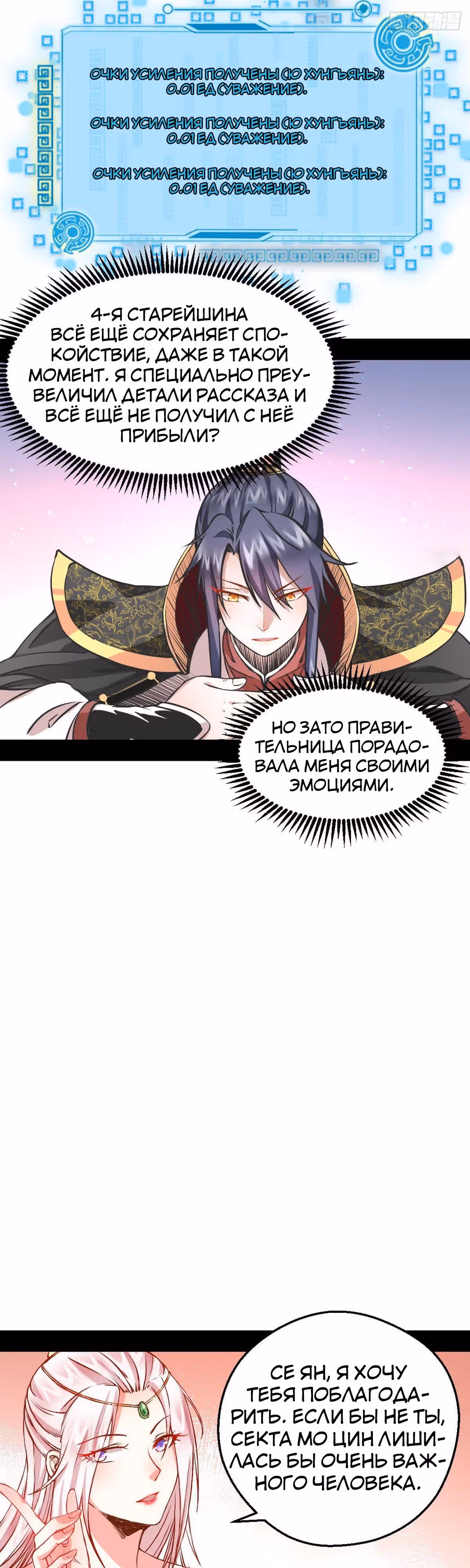 Я злой бог — Том 1 · Глава 40, страница 13