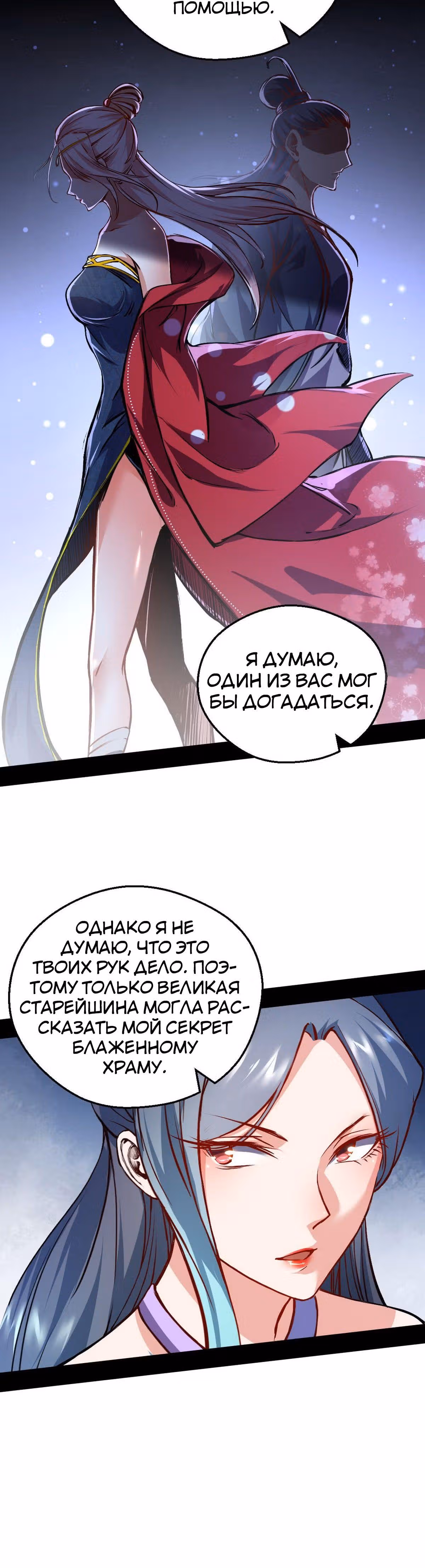 Я злой бог — Том 1 · Глава 40, страница 18