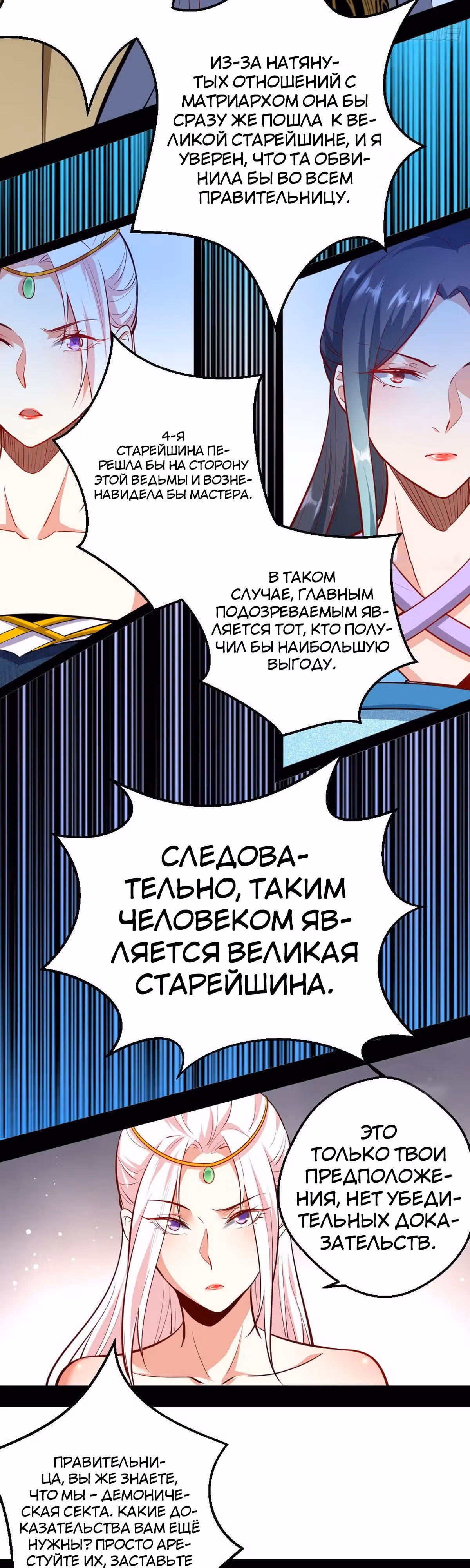 Я злой бог — Том 1 · Глава 40, страница 21