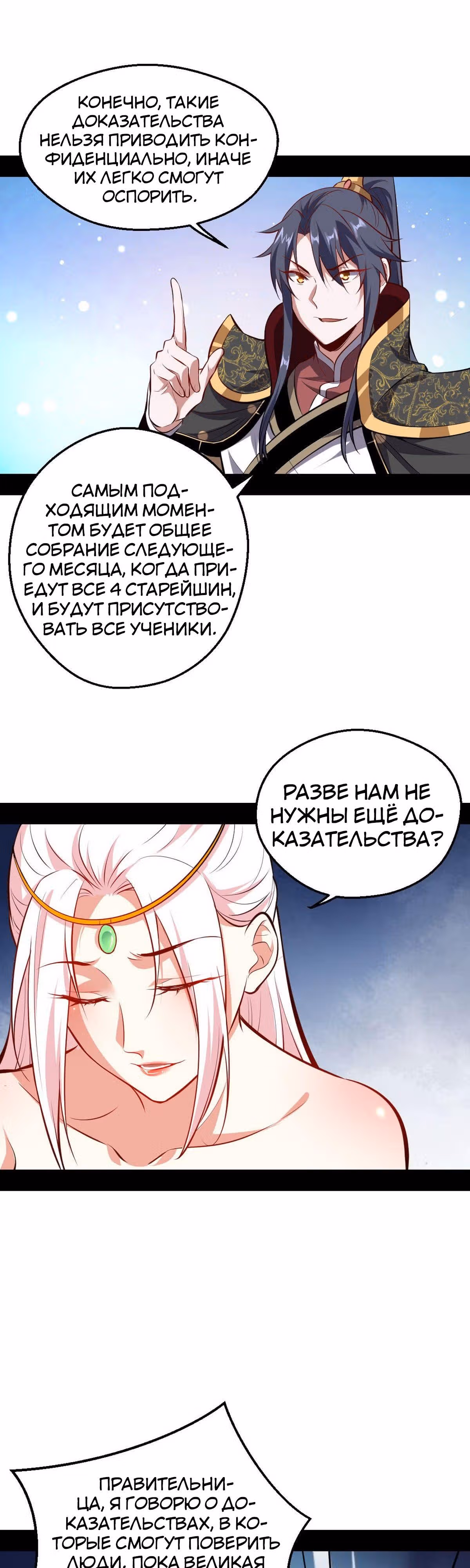 Я злой бог — Том 1 · Глава 40, страница 26