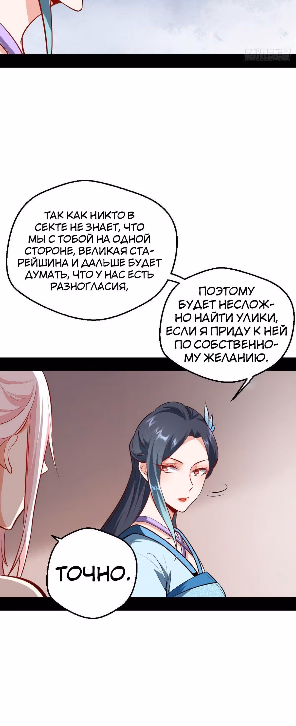 Я злой бог — Том 1 · Глава 40, страница 29