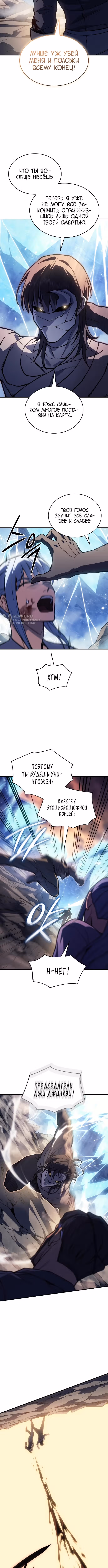 Регрессия с властью короля — Том 1 · Глава 120, страница 11