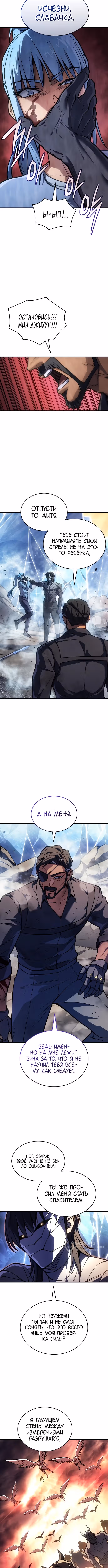 Регрессия с властью короля — Том 1 · Глава 120, страница 9