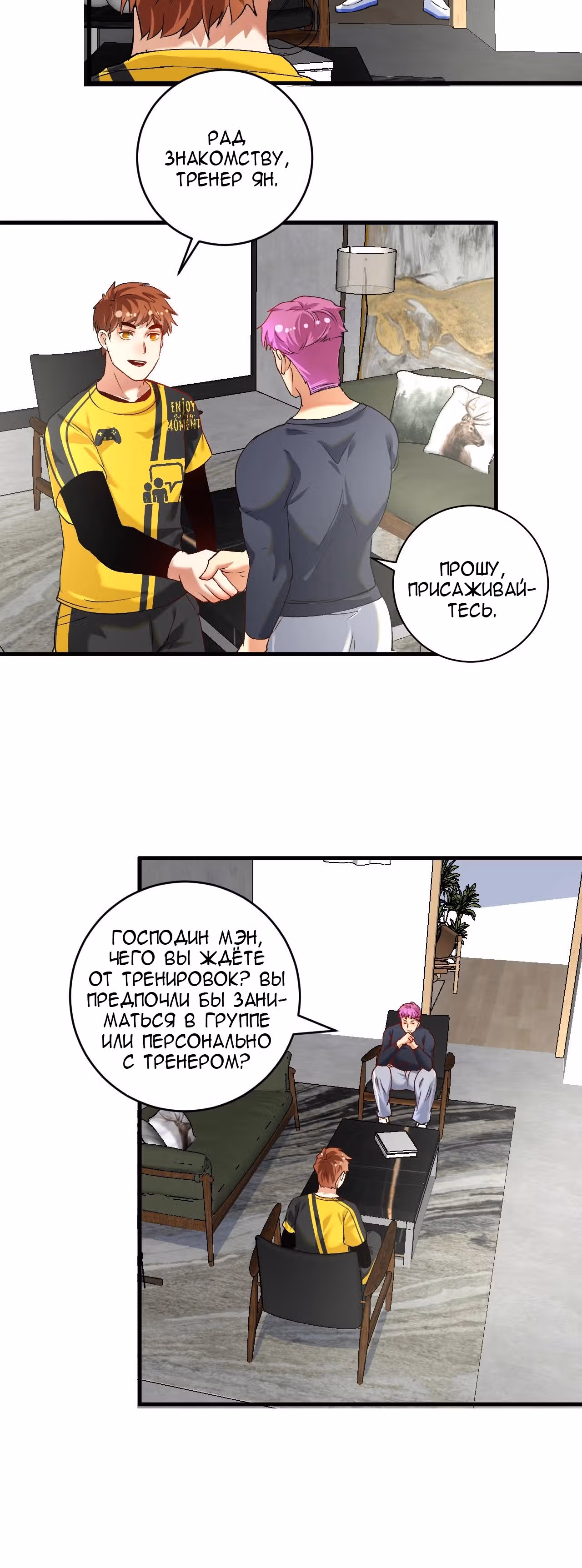 Победитель по жизни — Том 1 · Глава 97, страница 6