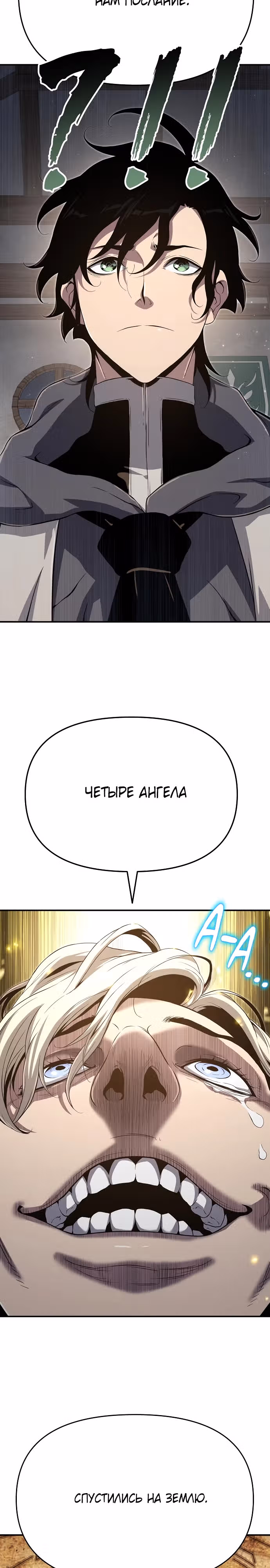 Жрец порчи — Том 1 · Глава 59, страница 24