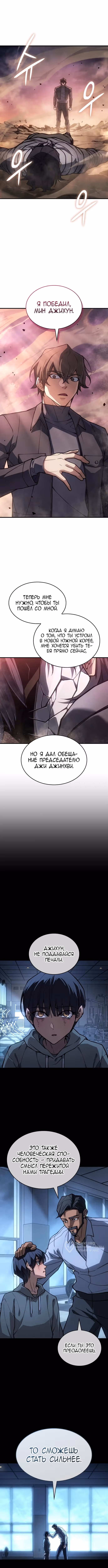 Регрессия с властью короля — Том 1 · Глава 121, страница 13