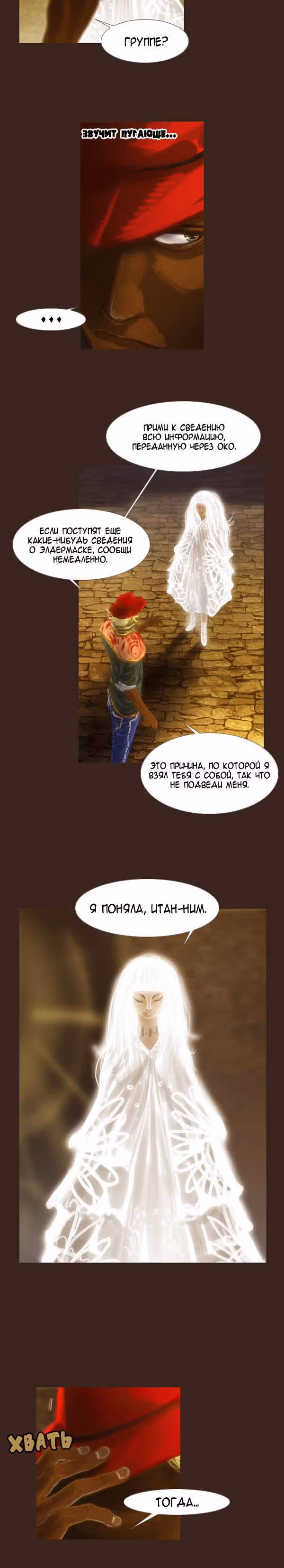 Чародей — Том 1 · Глава 53, страница 8