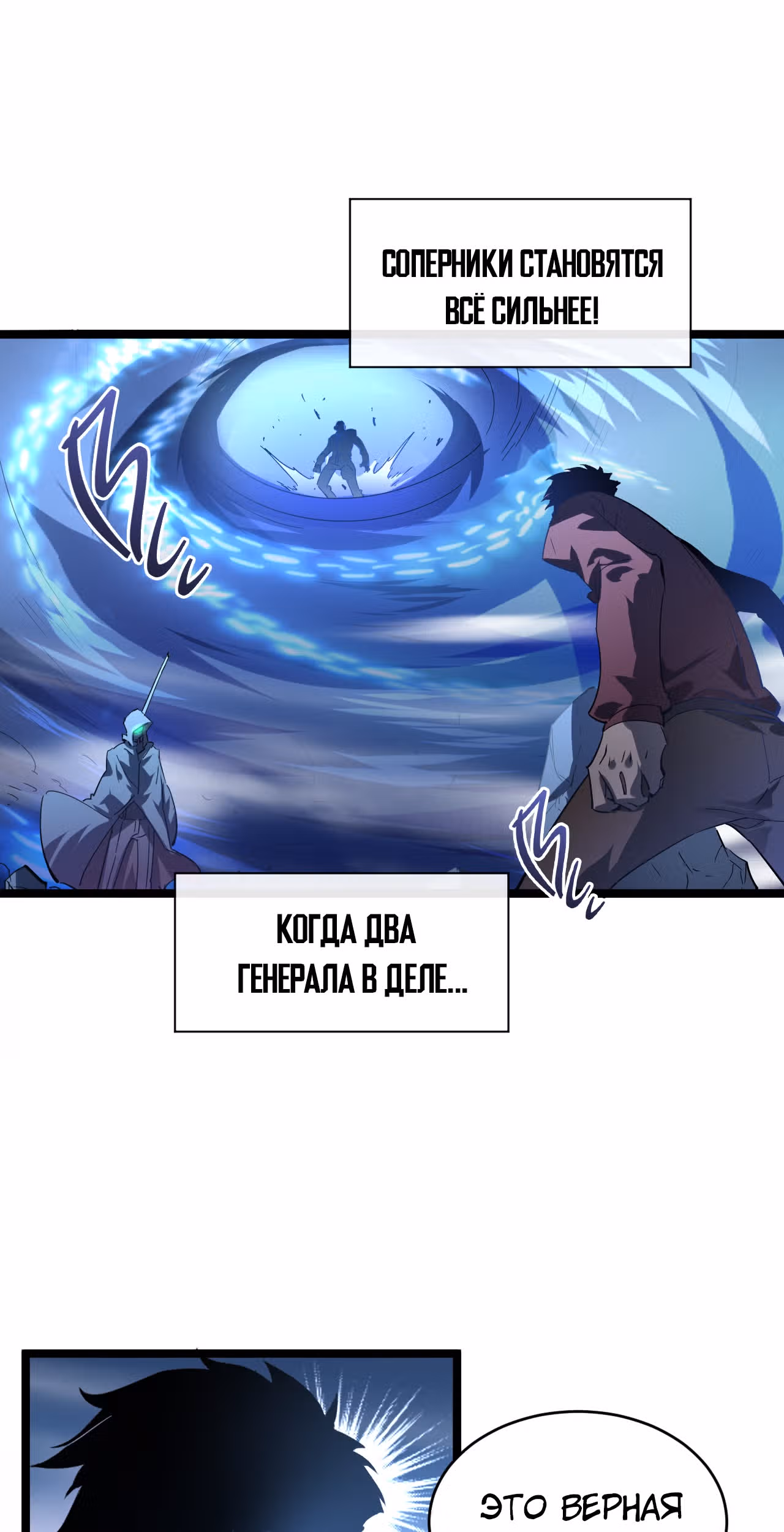 Возвышение воина во время конца света — Том 1 · Глава 60, страница 28