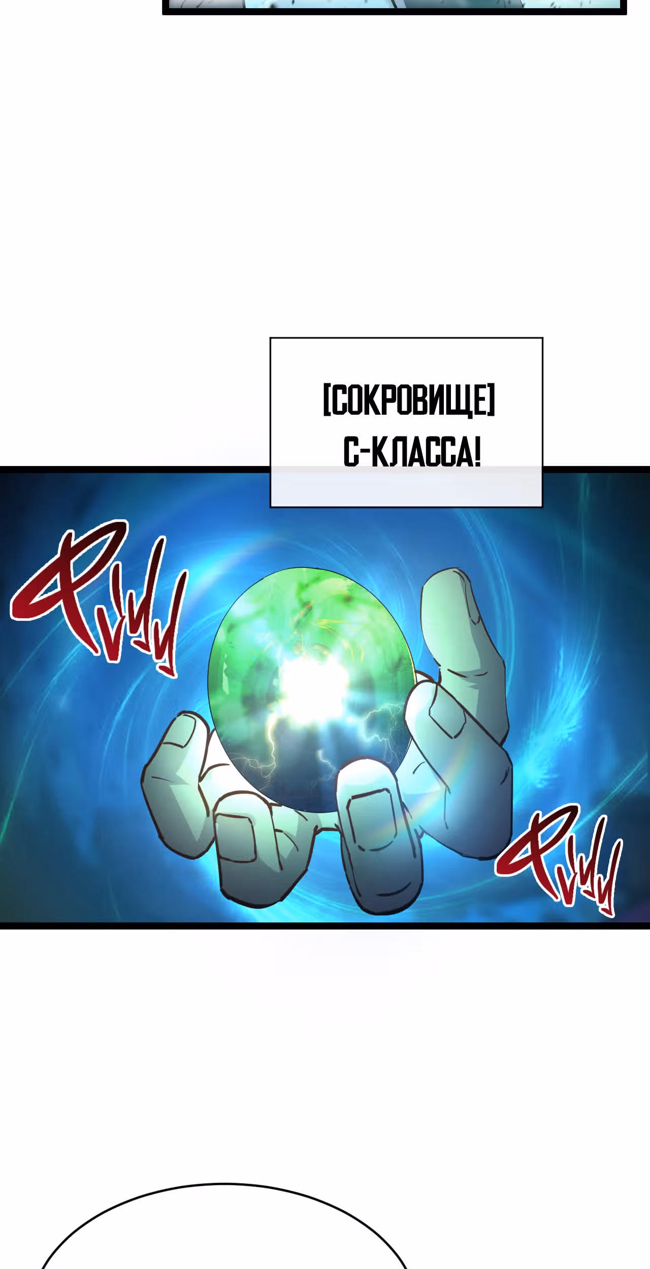 Возвышение воина во время конца света — Том 1 · Глава 60, страница 30
