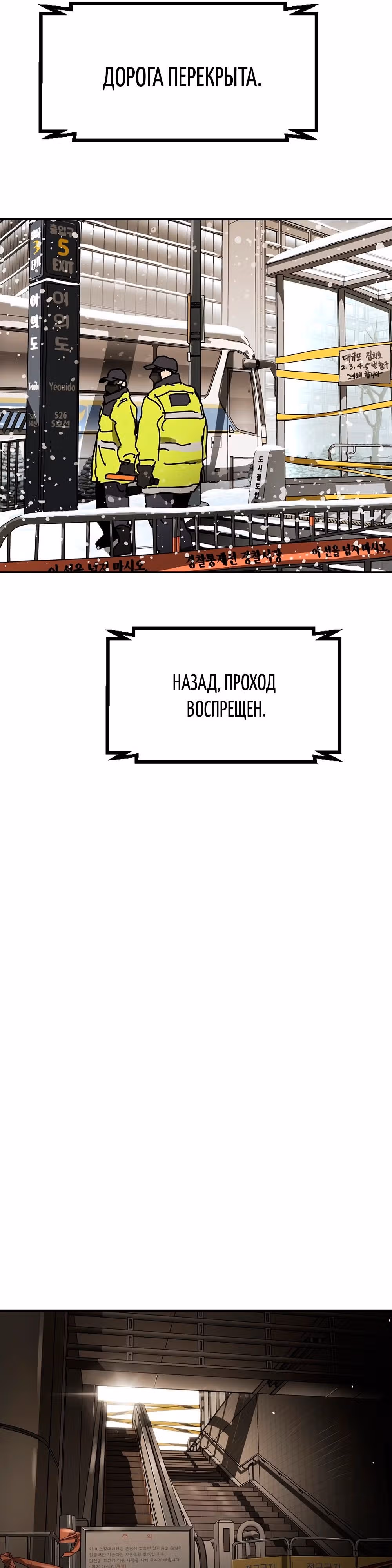 Однажды, Внезапно, в Сеуле — Том 1 · Глава 130, страница 23