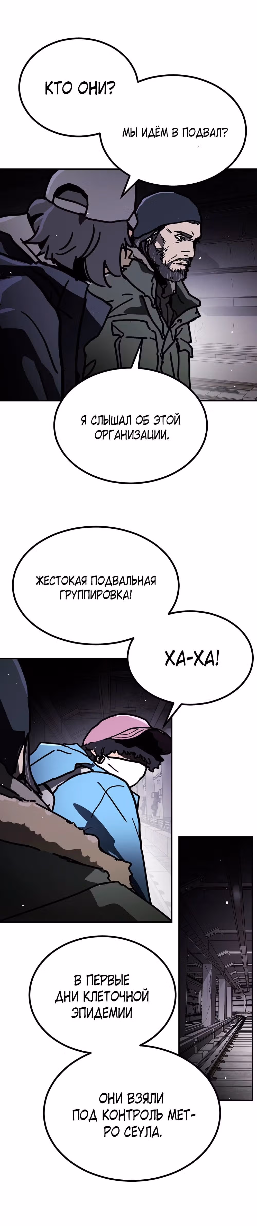 Однажды, Внезапно, в Сеуле — Том 1 · Глава 130, страница 27