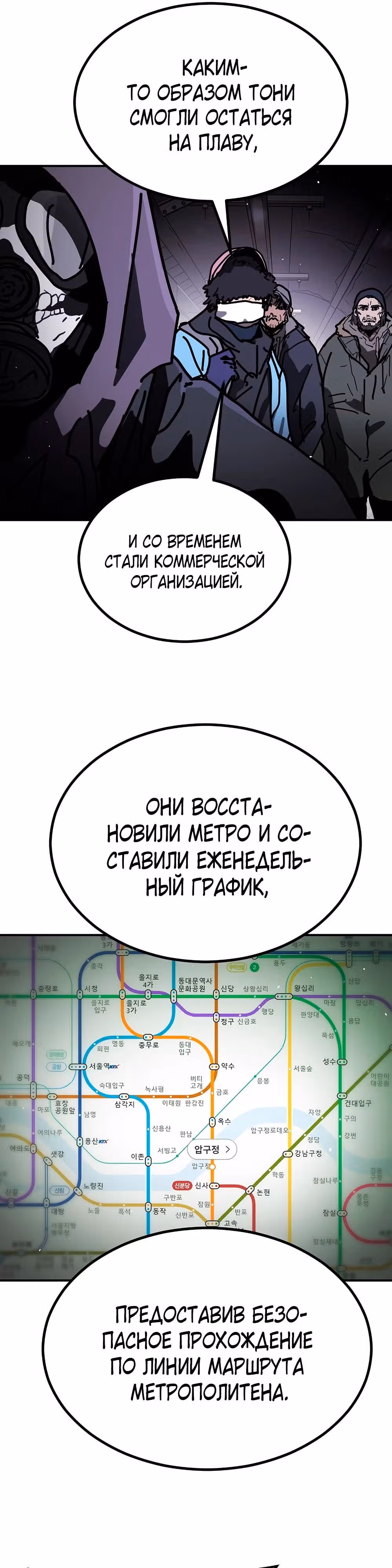 Однажды, Внезапно, в Сеуле — Том 1 · Глава 130, страница 28