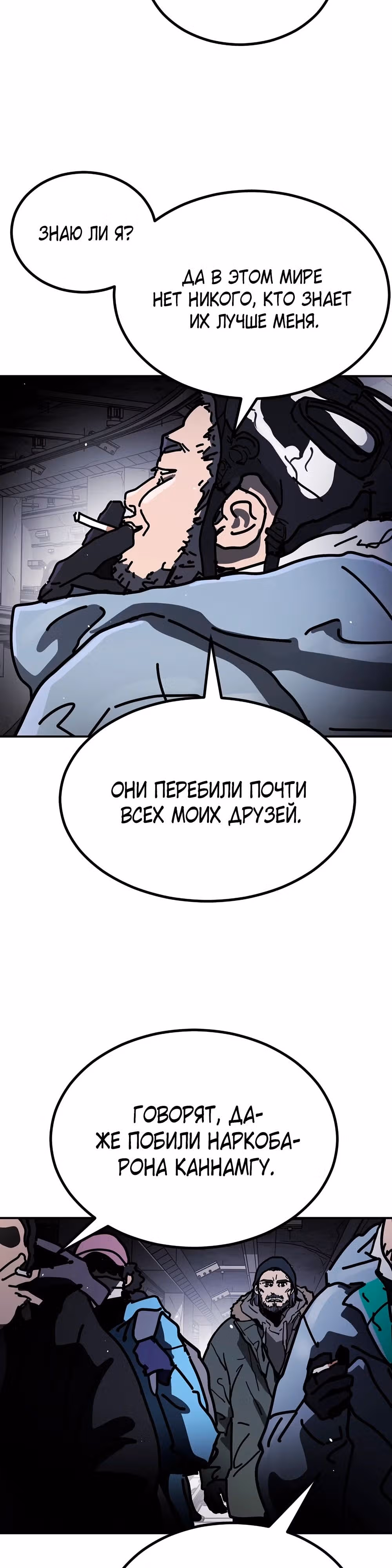 Однажды, Внезапно, в Сеуле — Том 1 · Глава 130, страница 36