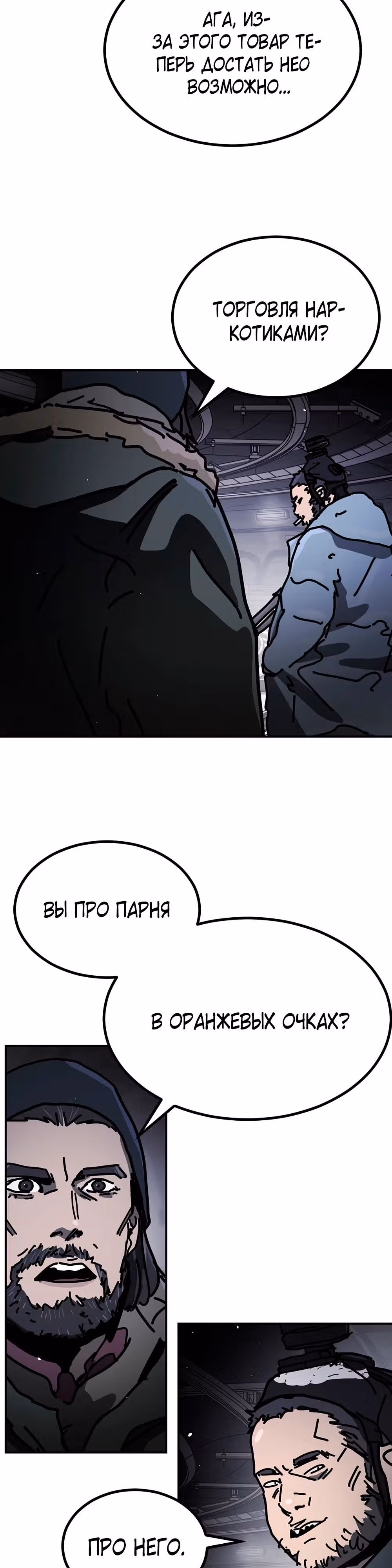 Однажды, Внезапно, в Сеуле — Том 1 · Глава 130, страница 37