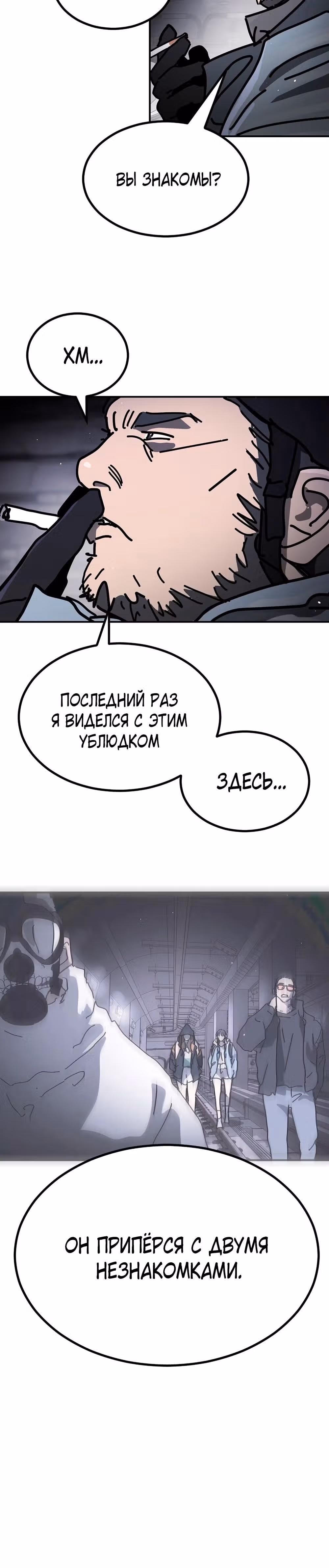 Однажды, Внезапно, в Сеуле — Том 1 · Глава 130, страница 38