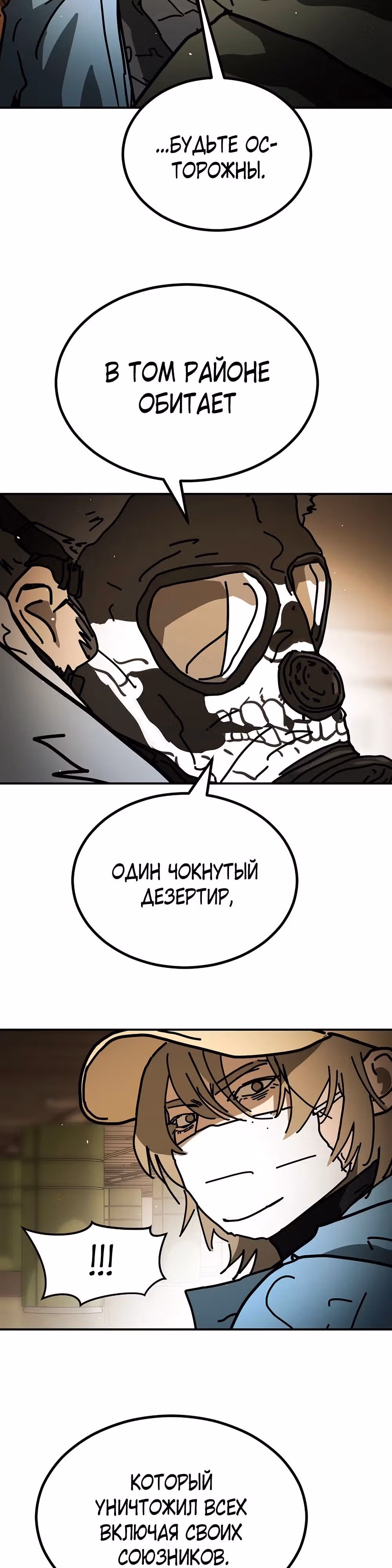 Однажды, Внезапно, в Сеуле — Том 1 · Глава 130, страница 43