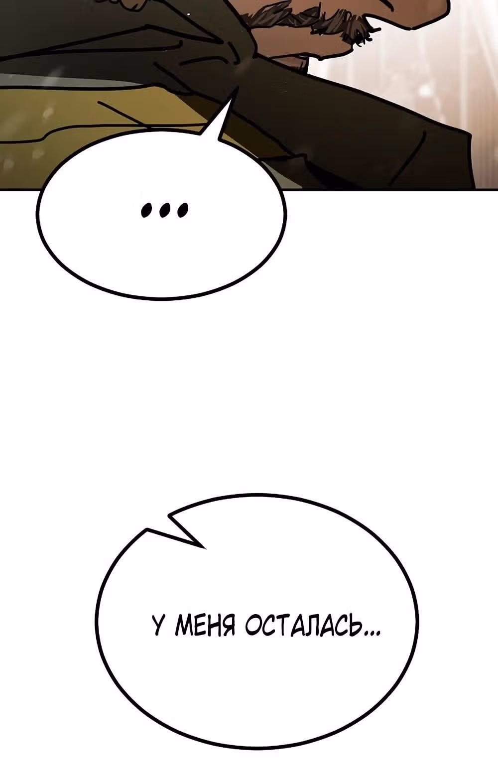Однажды, Внезапно, в Сеуле — Том 1 · Глава 130, страница 55