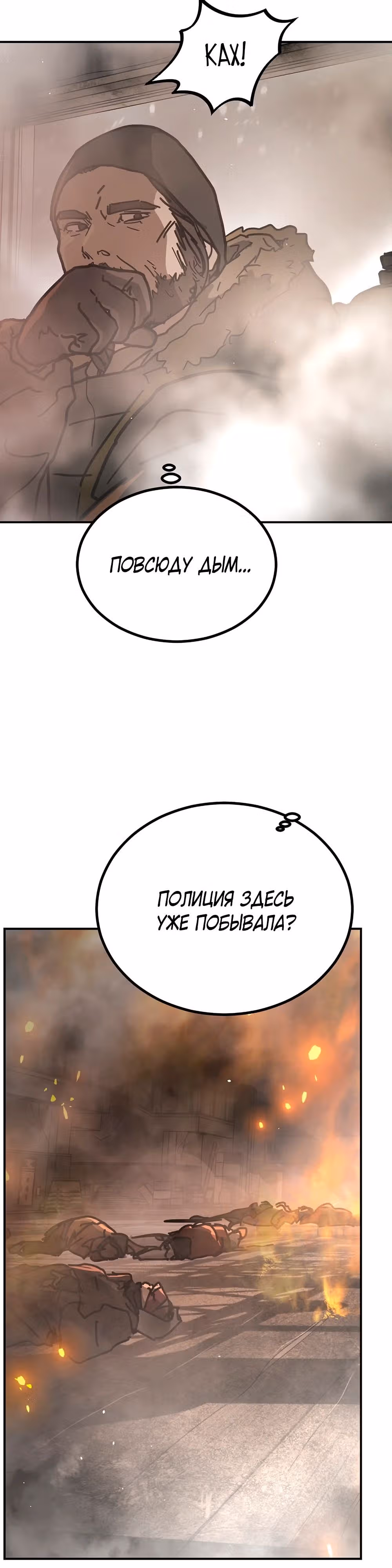 Однажды, Внезапно, в Сеуле — Том 1 · Глава 130, страница 58