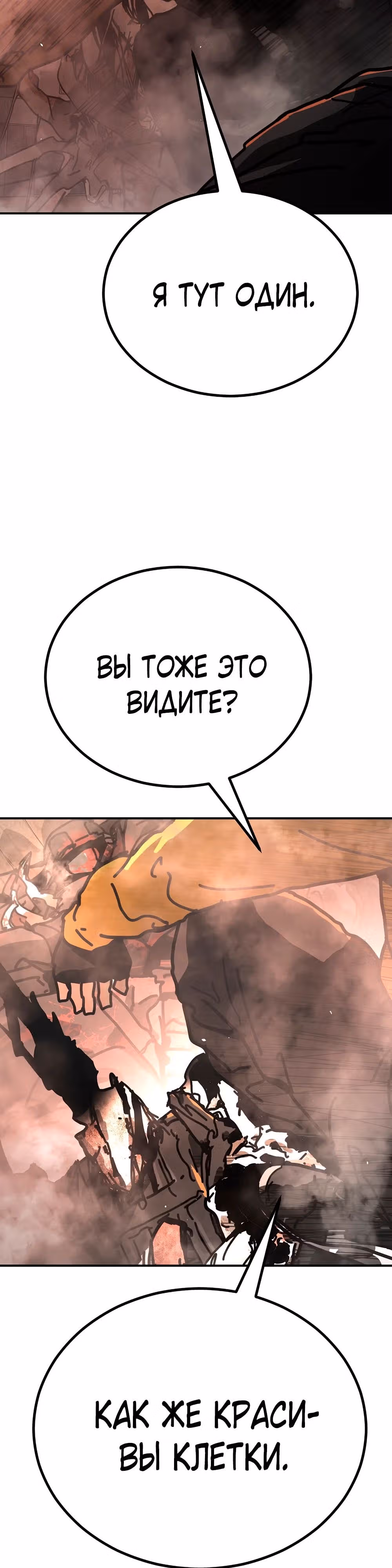 Однажды, Внезапно, в Сеуле — Том 1 · Глава 130, страница 62
