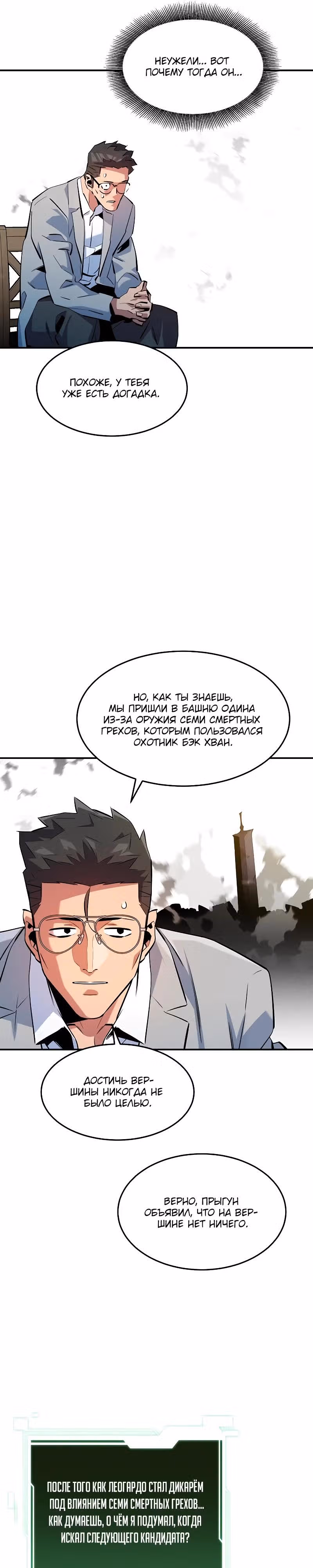 Авто-охота с клонами — Том 1 · Глава 159, страница 33