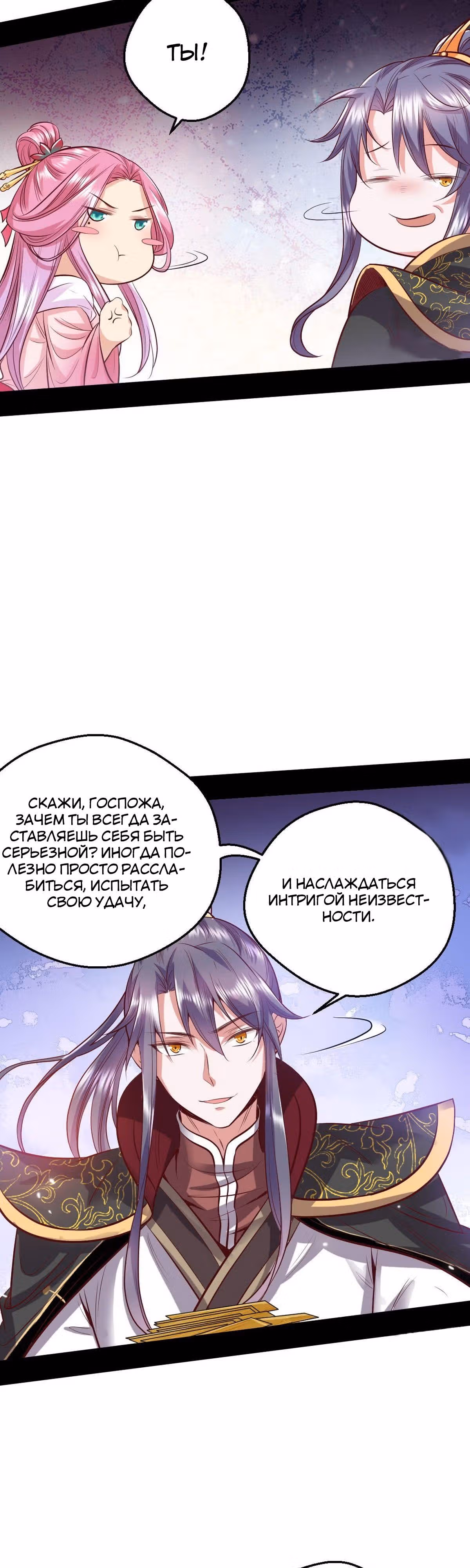 Я злой бог — Том 1 · Глава 41, страница 23