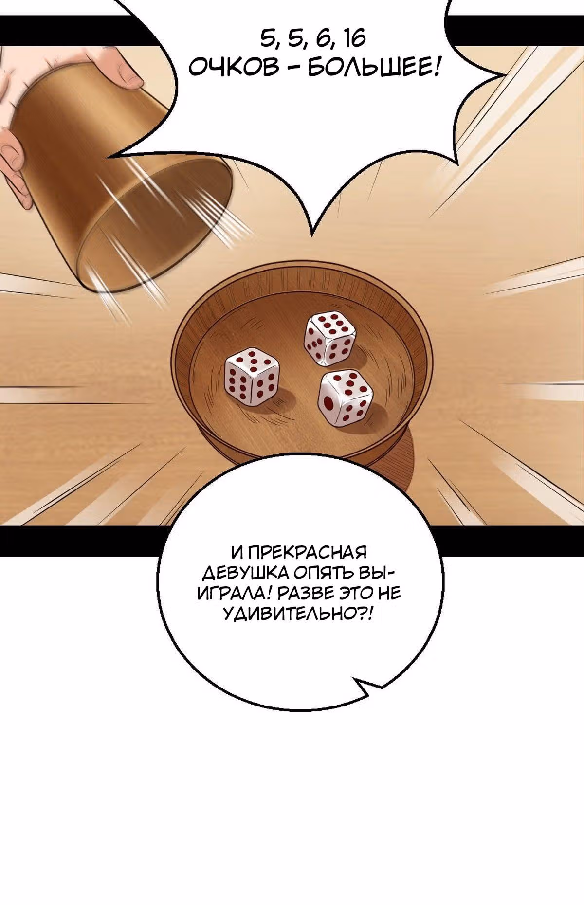 Я злой бог — Том 1 · Глава 41, страница 25