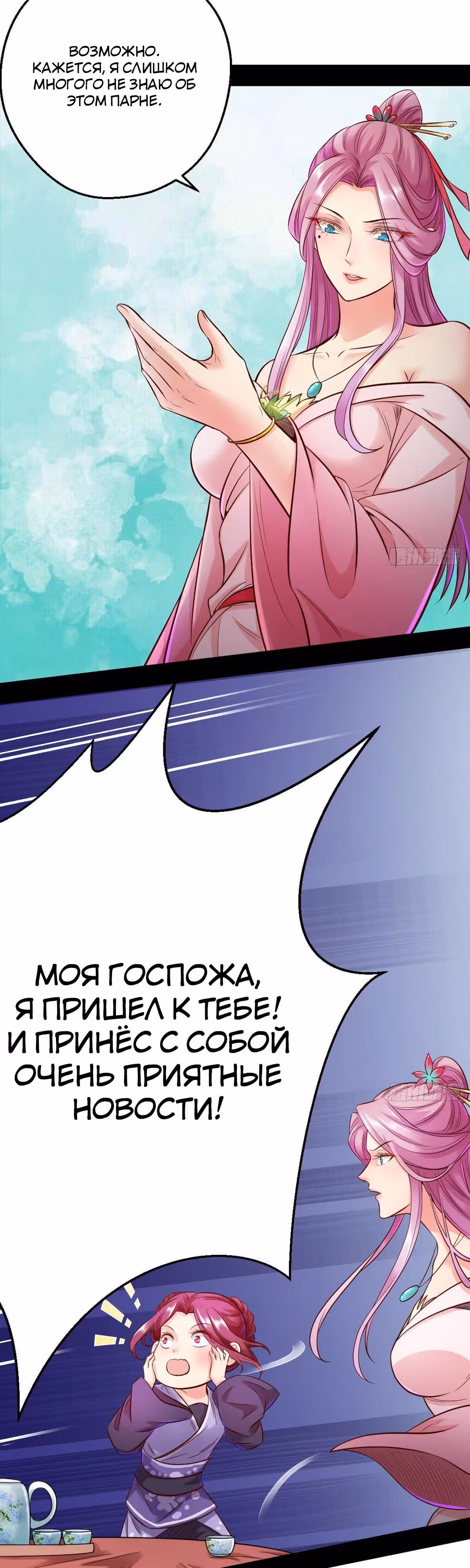 Я злой бог — Том 1 · Глава 41, страница 6