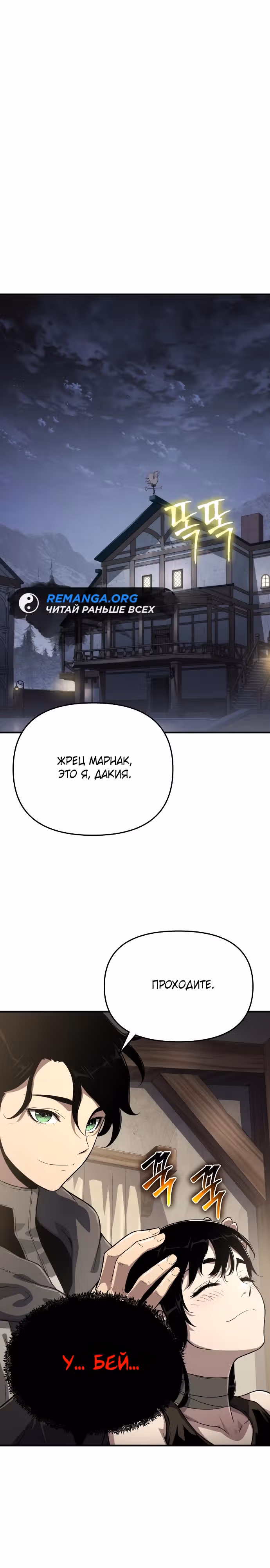 Жрец порчи — Том 1 · Глава 60, страница 1