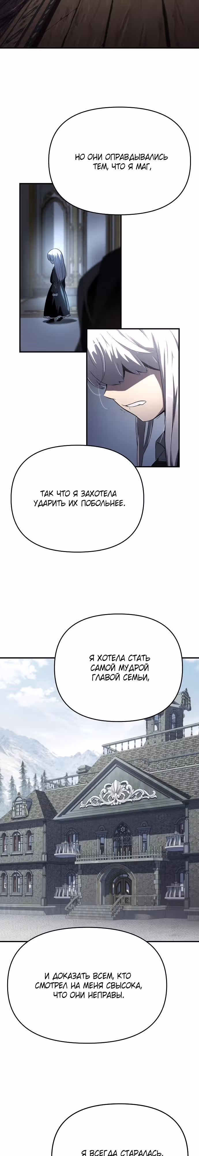 Жрец порчи — Том 1 · Глава 60, страница 7