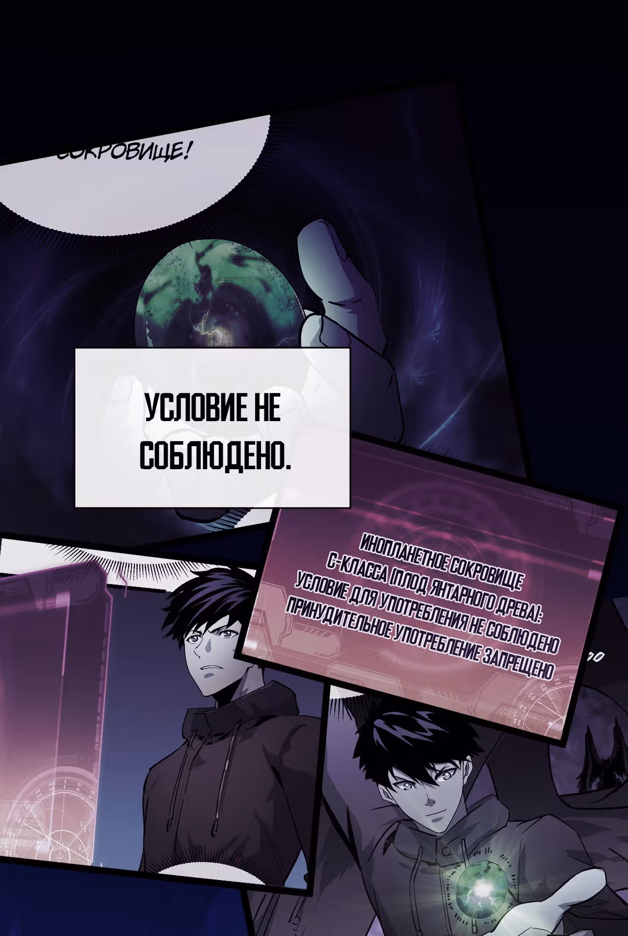 Возвышение воина во время конца света — Том 1 · Глава 61, страница 2
