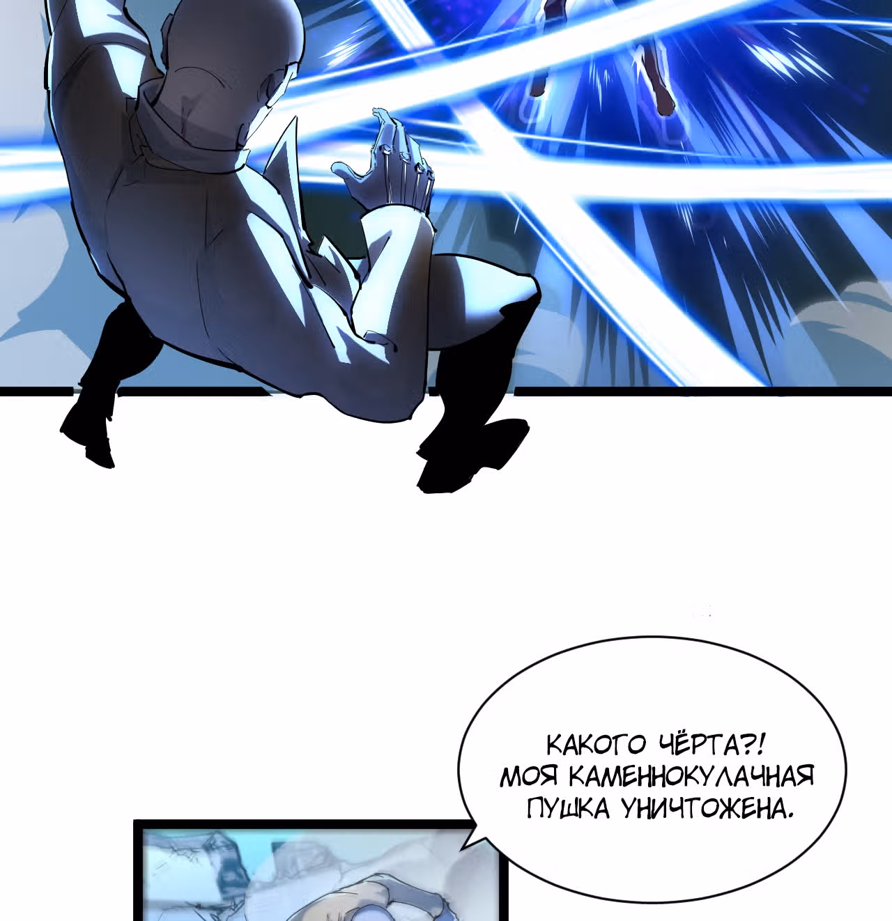 Возвышение воина во время конца света — Том 1 · Глава 61, страница 26