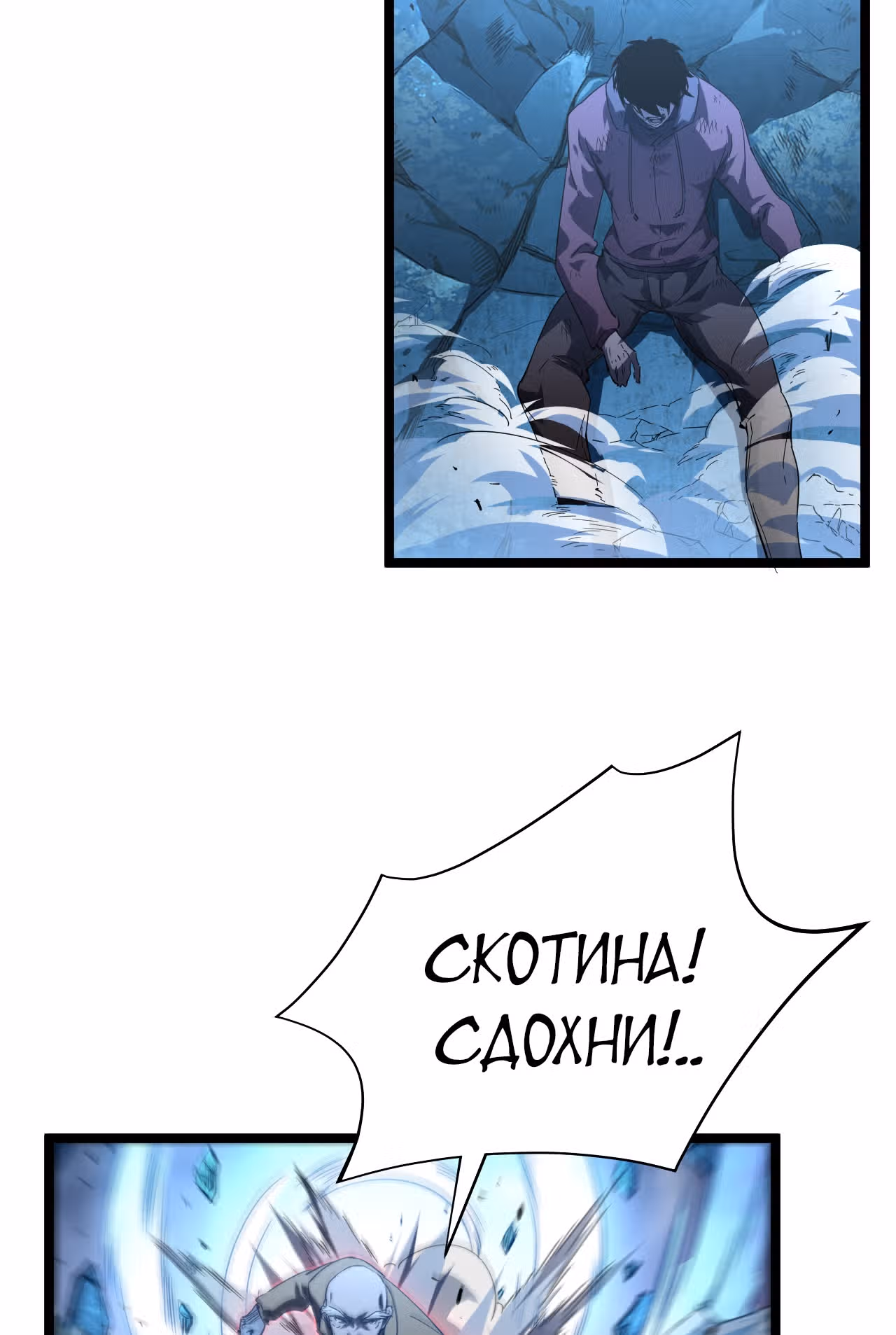 Возвышение воина во время конца света — Том 1 · Глава 61, страница 6