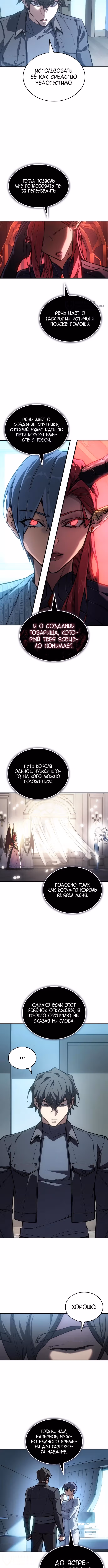 Регрессия с властью короля — Том 1 · Глава 123, страница 12