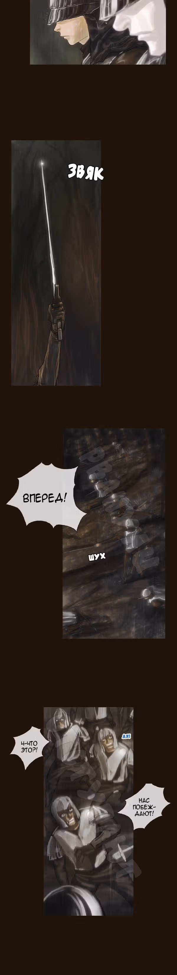 Чародей — Том 1 · Глава 58, страница 5