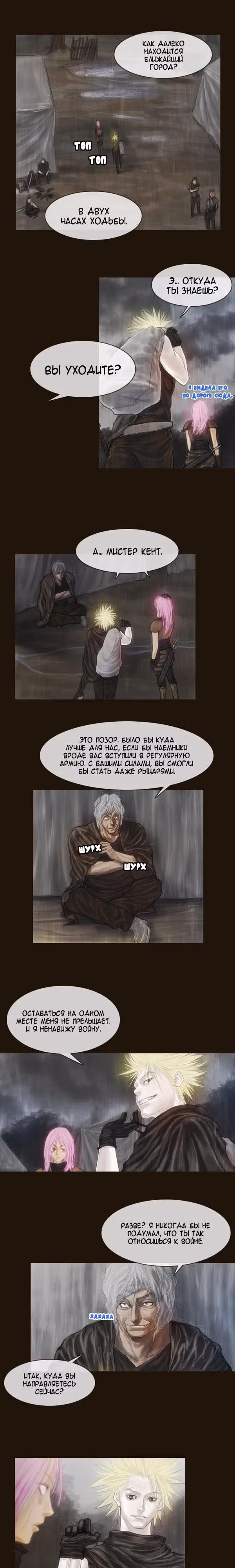 Чародей — Том 1 · Глава 58, страница 9