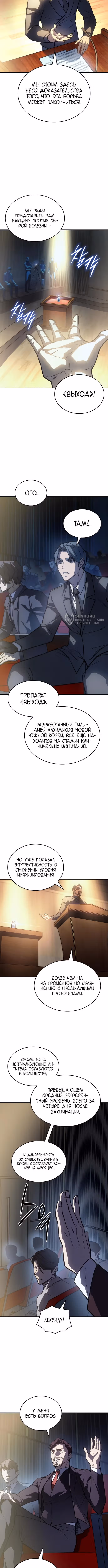 Регрессия с властью короля — Том 1 · Глава 124, страница 11