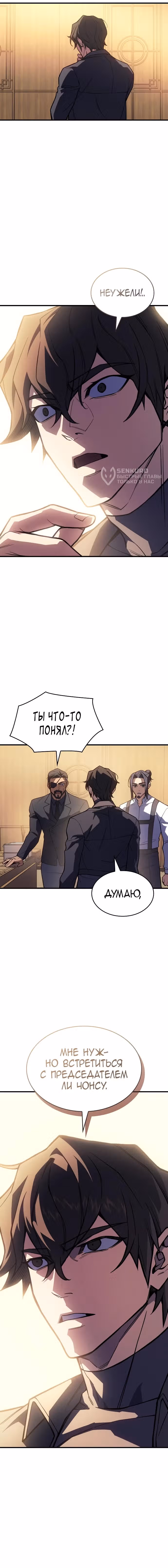 Регрессия с властью короля — Том 1 · Глава 124, страница 16