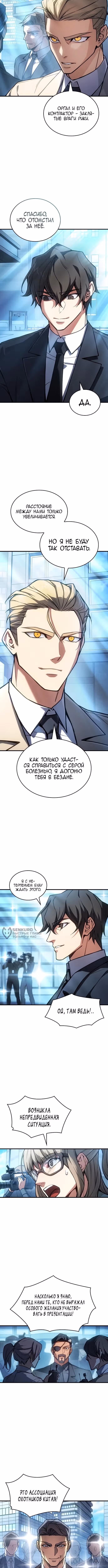 Регрессия с властью короля — Том 1 · Глава 124, страница 6
