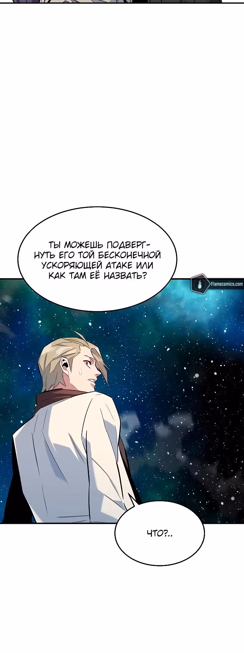 Авто-охота с клонами — Том 1 · Глава 157, страница 12