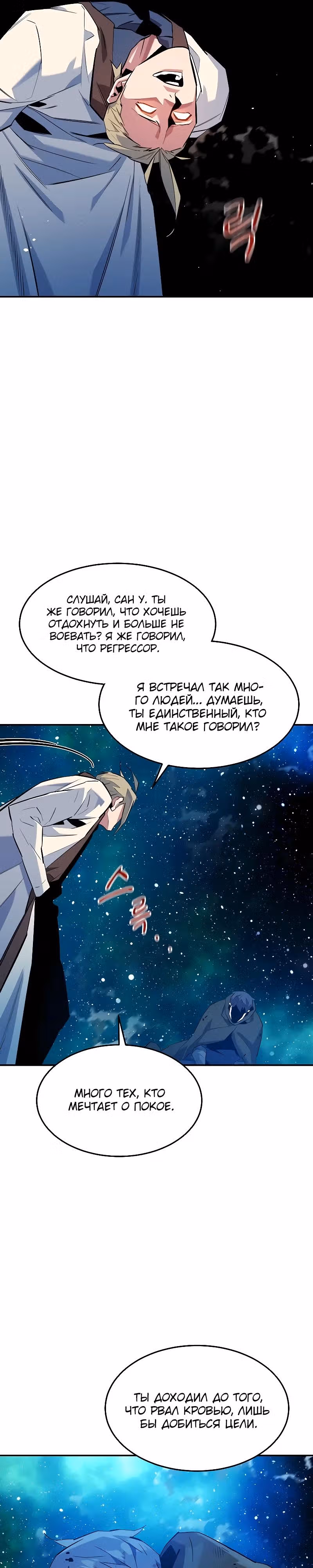 Авто-охота с клонами — Том 1 · Глава 157, страница 25