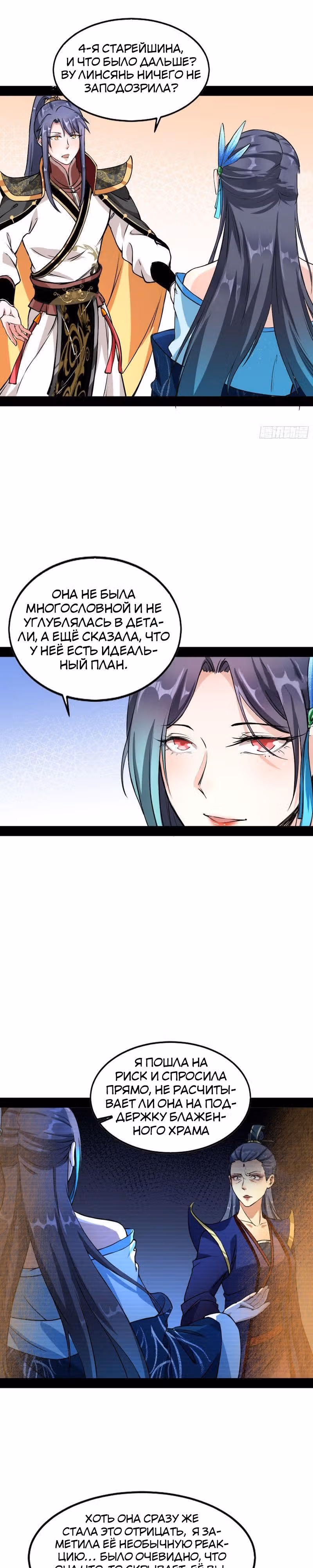 Я злой бог — Том 1 · Глава 43, страница 13