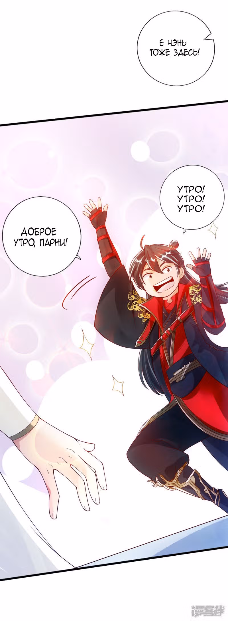 Контратака изгнанного ученика — Том 1 · Глава 19, страница 18