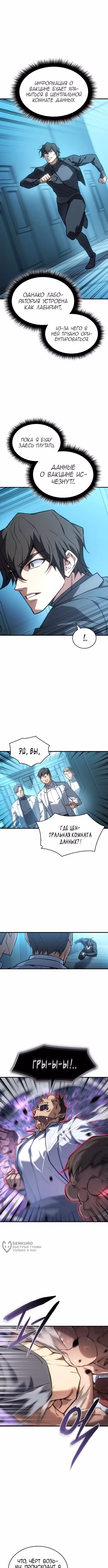 Регрессия с властью короля — Том 1 · Глава 125, страница 13