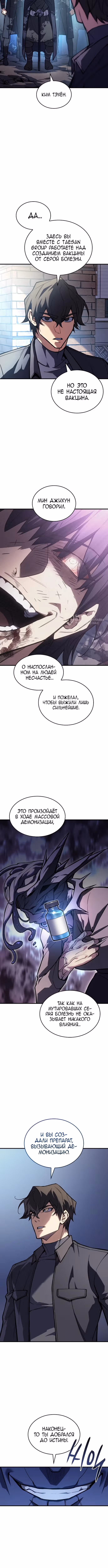 Регрессия с властью короля — Том 1 · Глава 125, страница 7