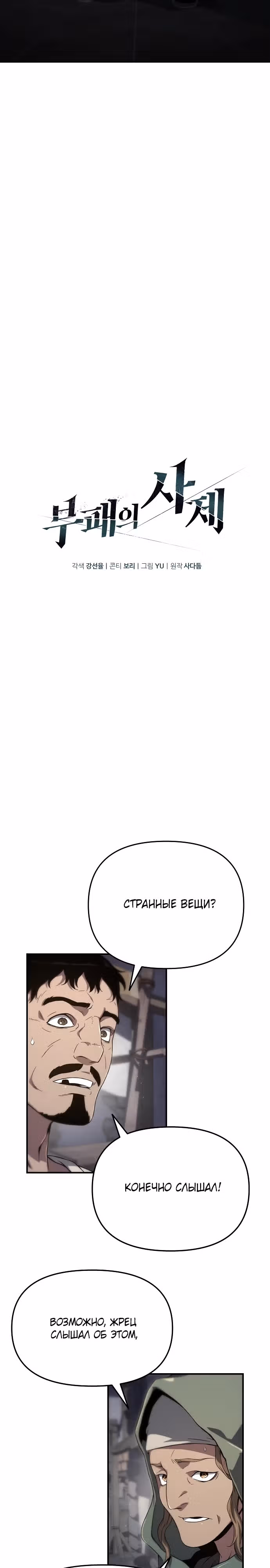 Жрец порчи — Том 1 · Глава 61, страница 12